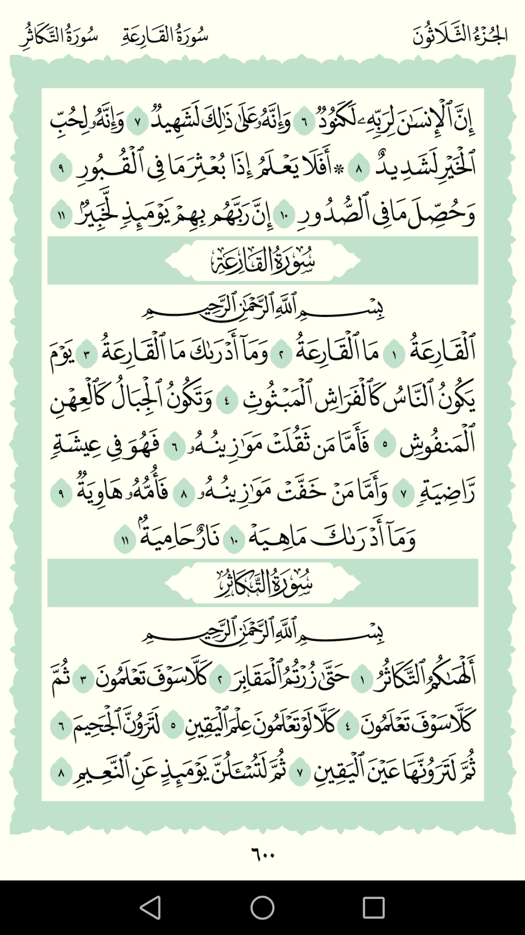 Screenshot_20210804_163202_com.maknoon.quran.jpg