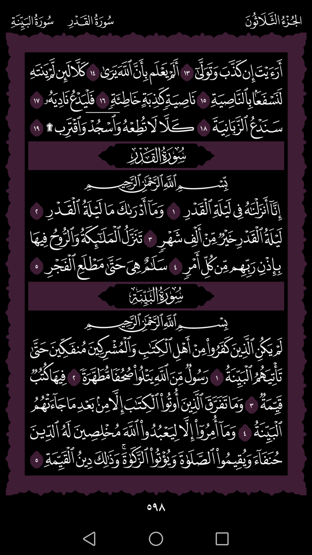 Screenshot_20210804_163213_com.maknoon.quran.jpg