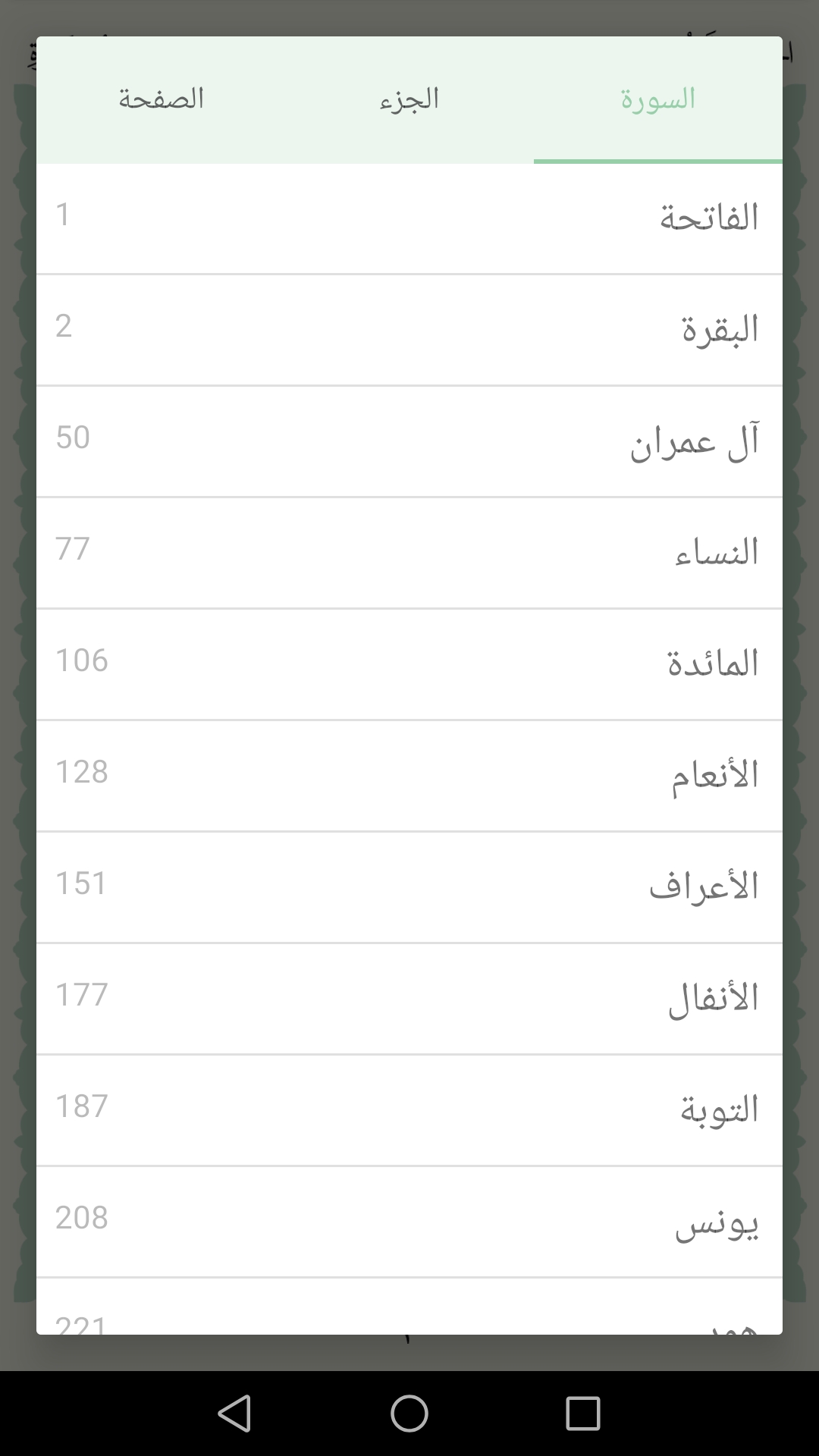 Screenshot_20210804_163341_com.maknoon.quran.jpg