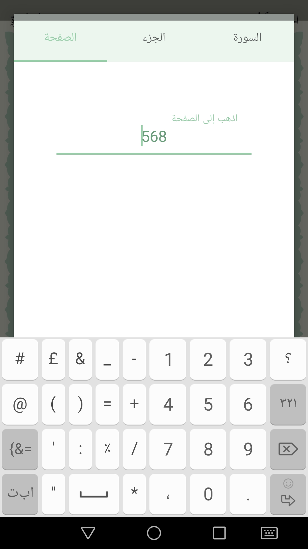 Screenshot_20210804_163413_com.maknoon.quran.jpg